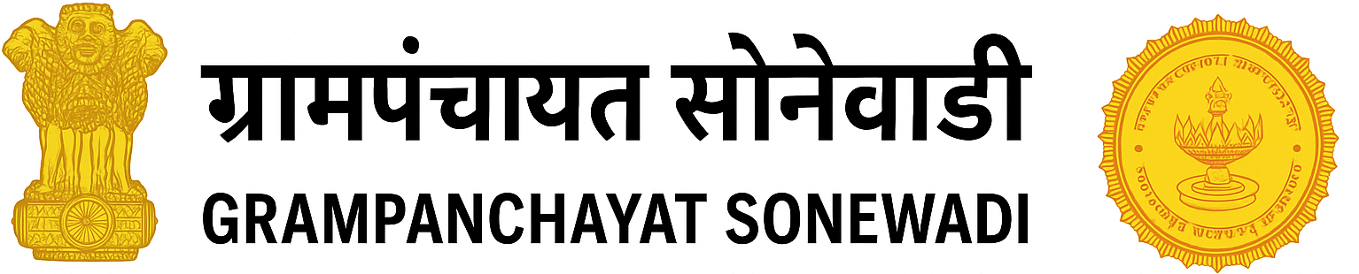ग्रामपंचायत सोनेवाडी – Official Website
